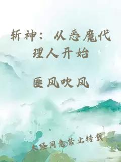 斩神:从恶魔代理人开始