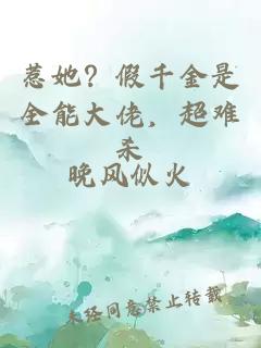 惹她?假千金是全能大佬,超难杀