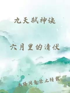 九天弑神诀